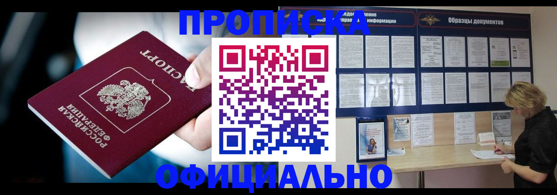 прописка для работы в Коряжме